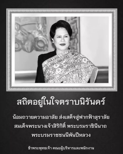 พระฉายาลักษณ์สมเด็จพระบรมราชชนนีพันปีหลว